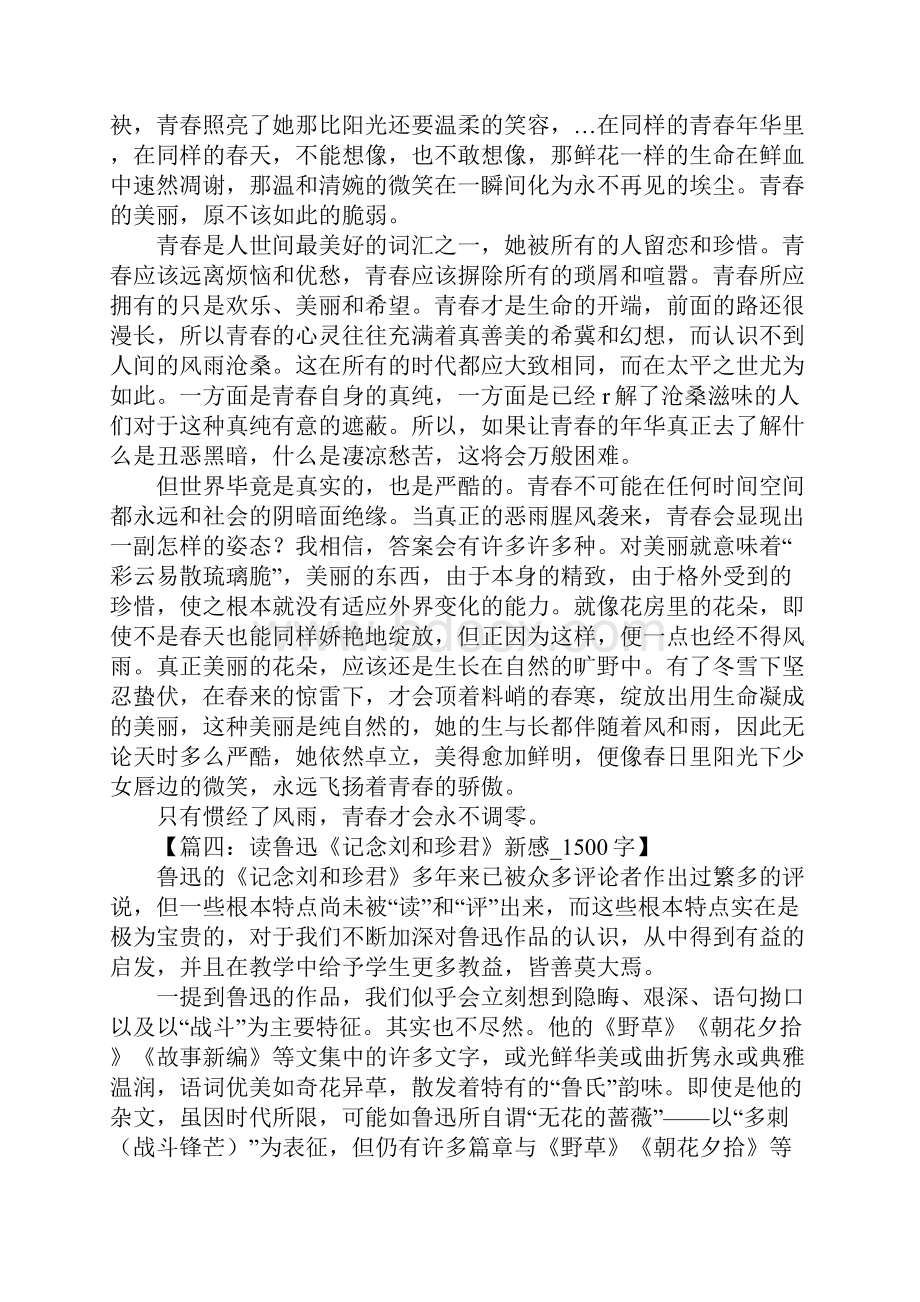 纪念刘和珍君读后感.docx_第3页