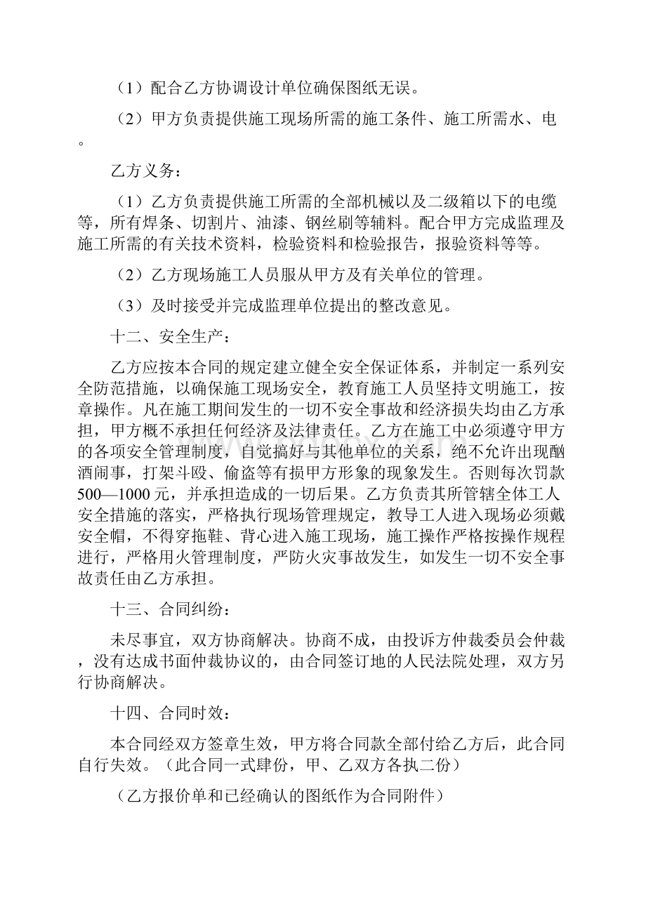 小区单元门钢构雨篷加工与安装承包合同协议书范本模板.docx_第3页