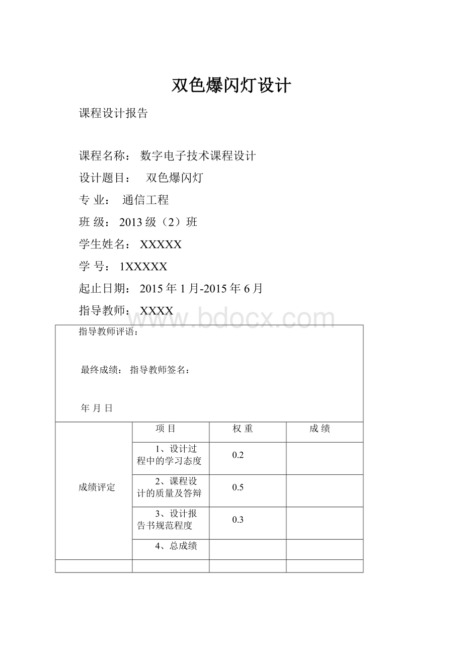 双色爆闪灯设计.docx