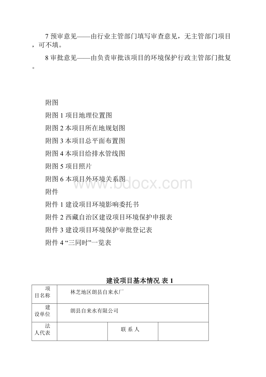 自来水厂环评报告.docx_第2页