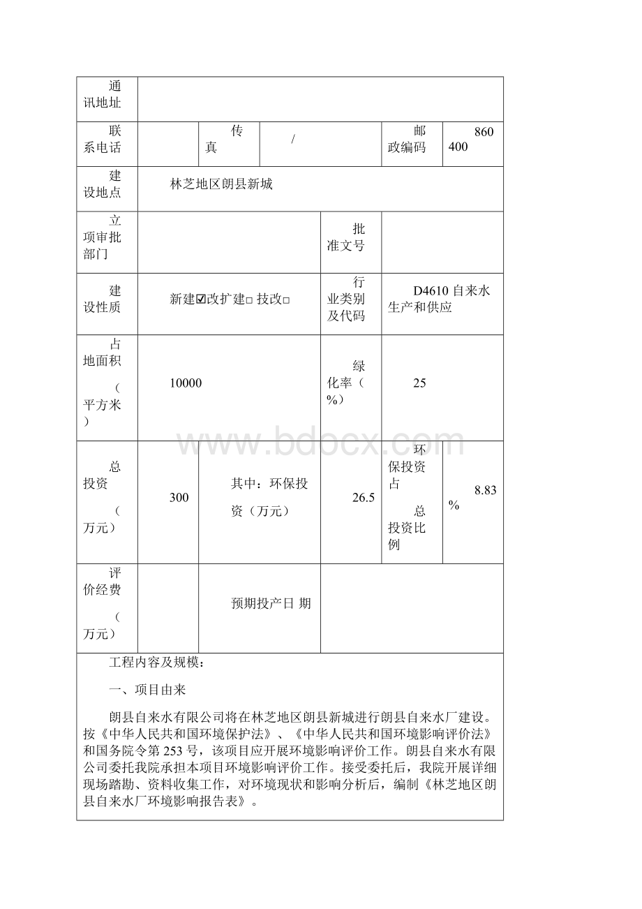 自来水厂环评报告.docx_第3页