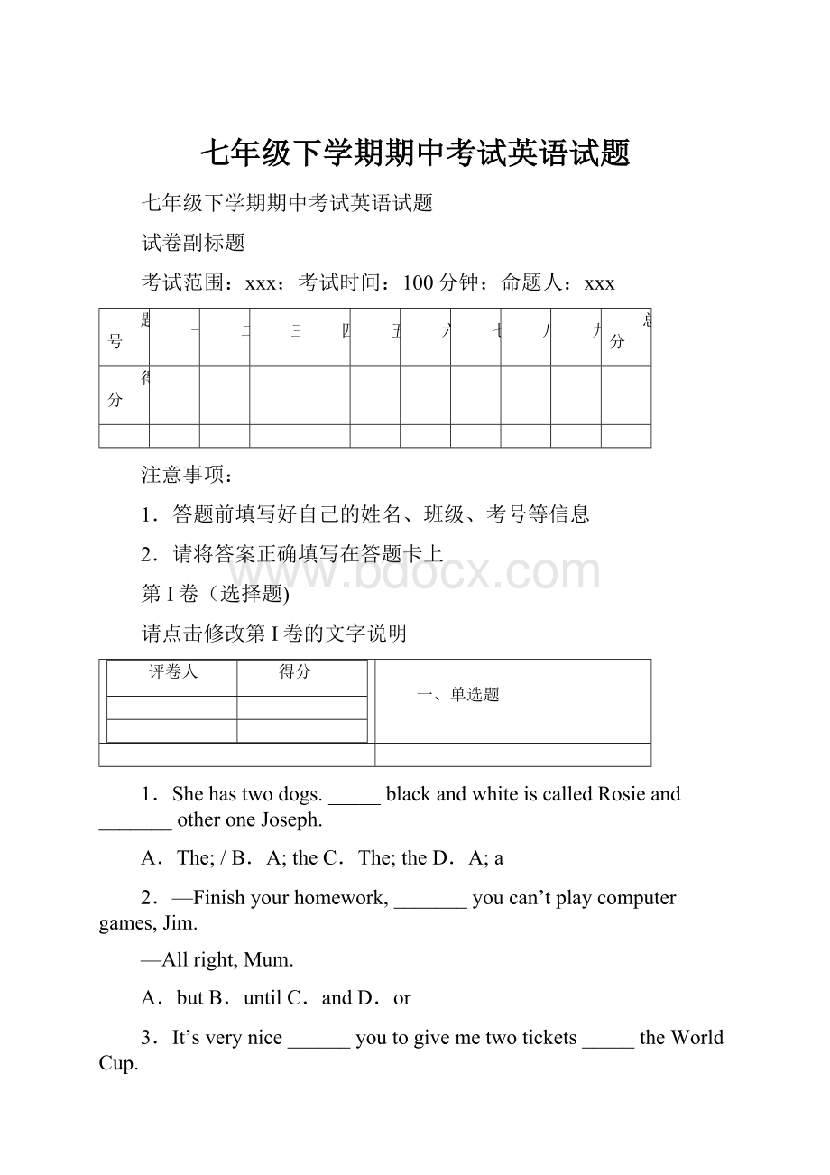 七年级下学期期中考试英语试题.docx