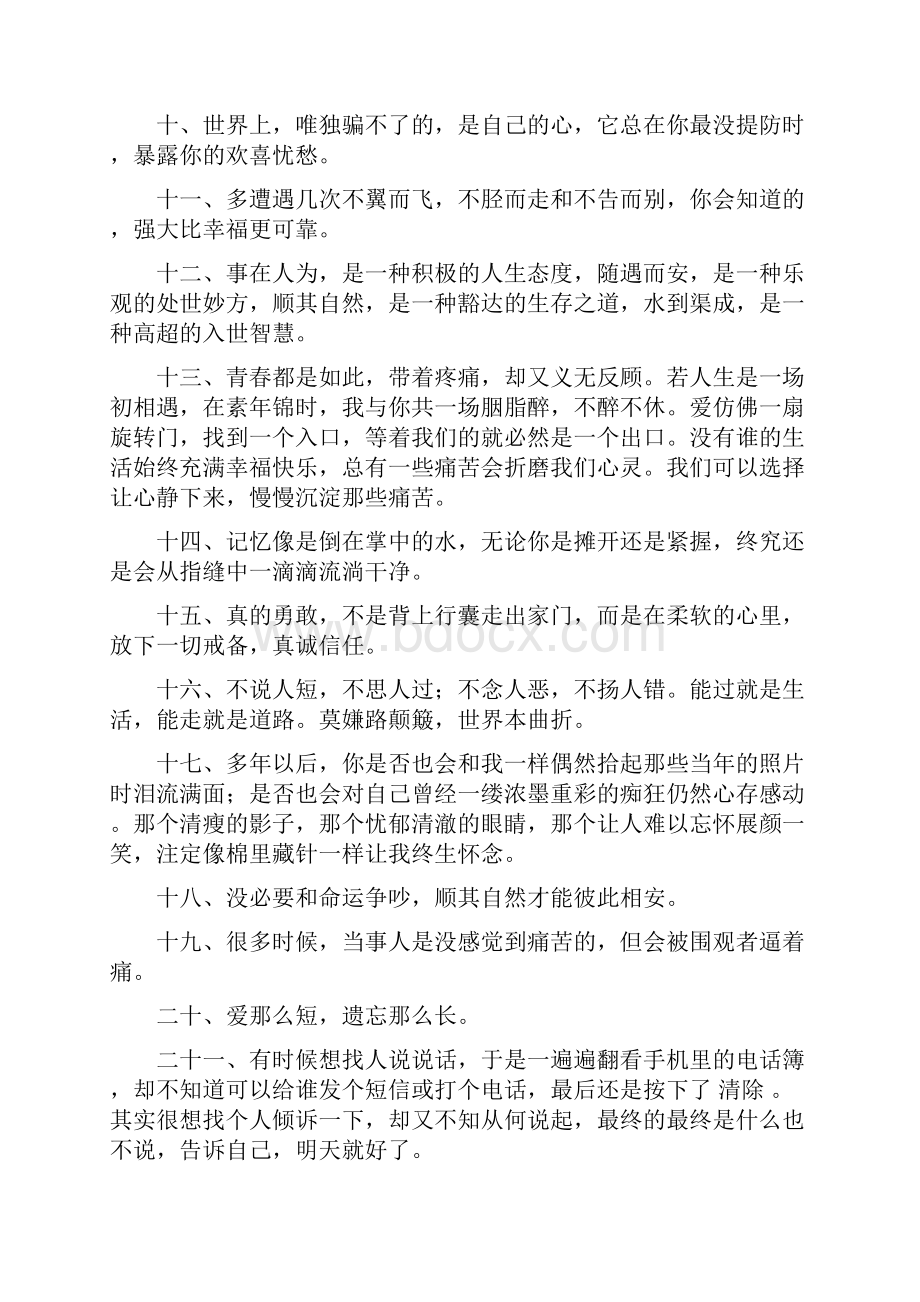 很经典的句子说说心情.docx_第2页