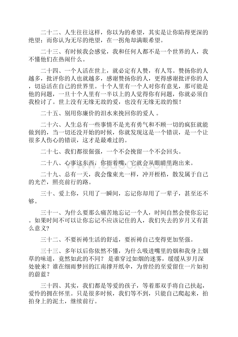 很经典的句子说说心情.docx_第3页