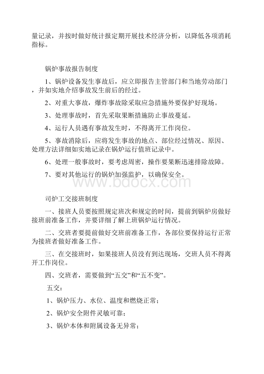 锅炉房巡回检查制度.docx_第3页