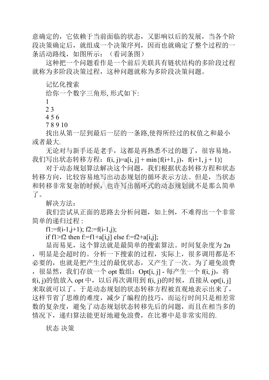 动态规划讲解大全含例题及答案.docx_第2页