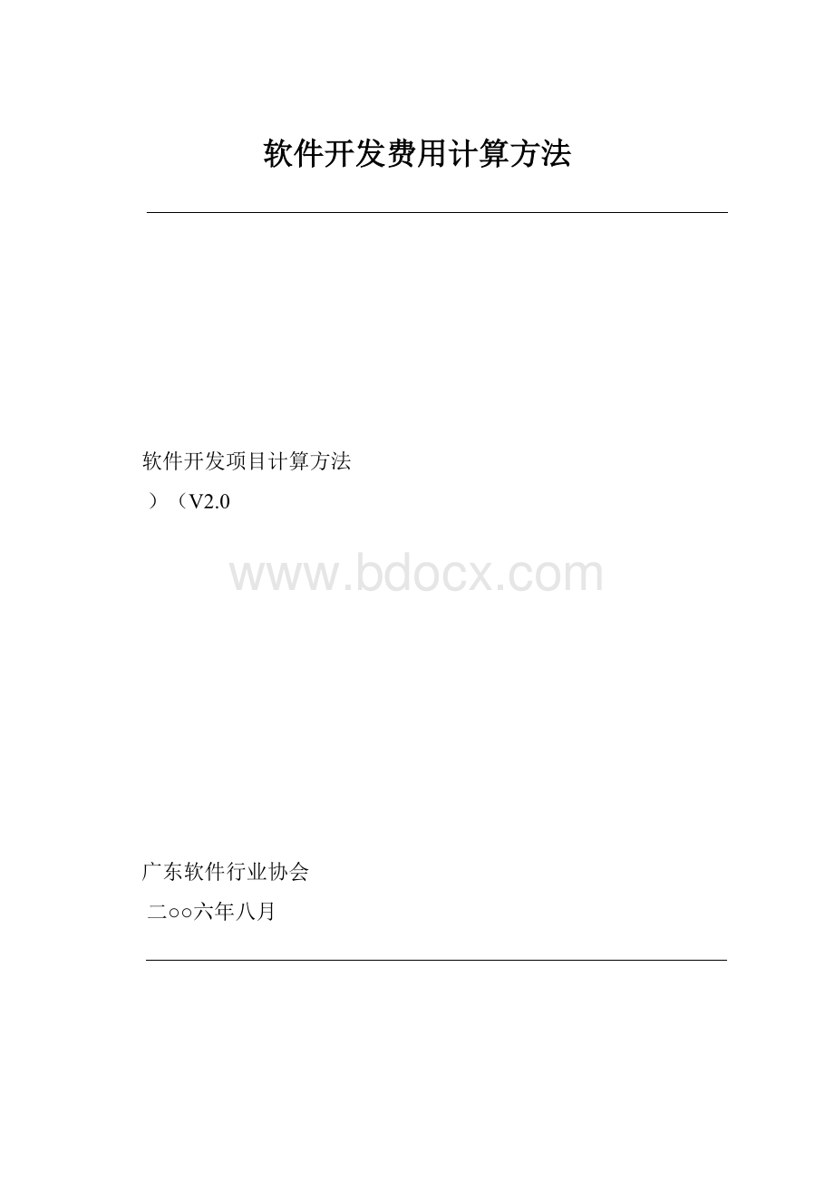 软件开发费用计算方法.docx_第1页