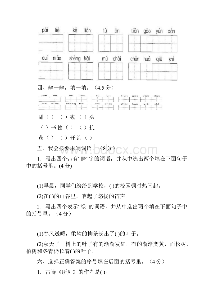 最新人教部编版小学三年级上册语文形近字组词填空复习题精品.docx_第2页