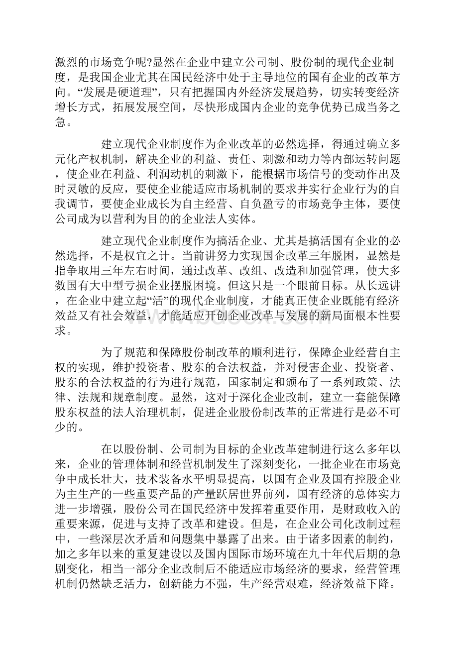 股份制构建中股东权利保护.docx_第2页