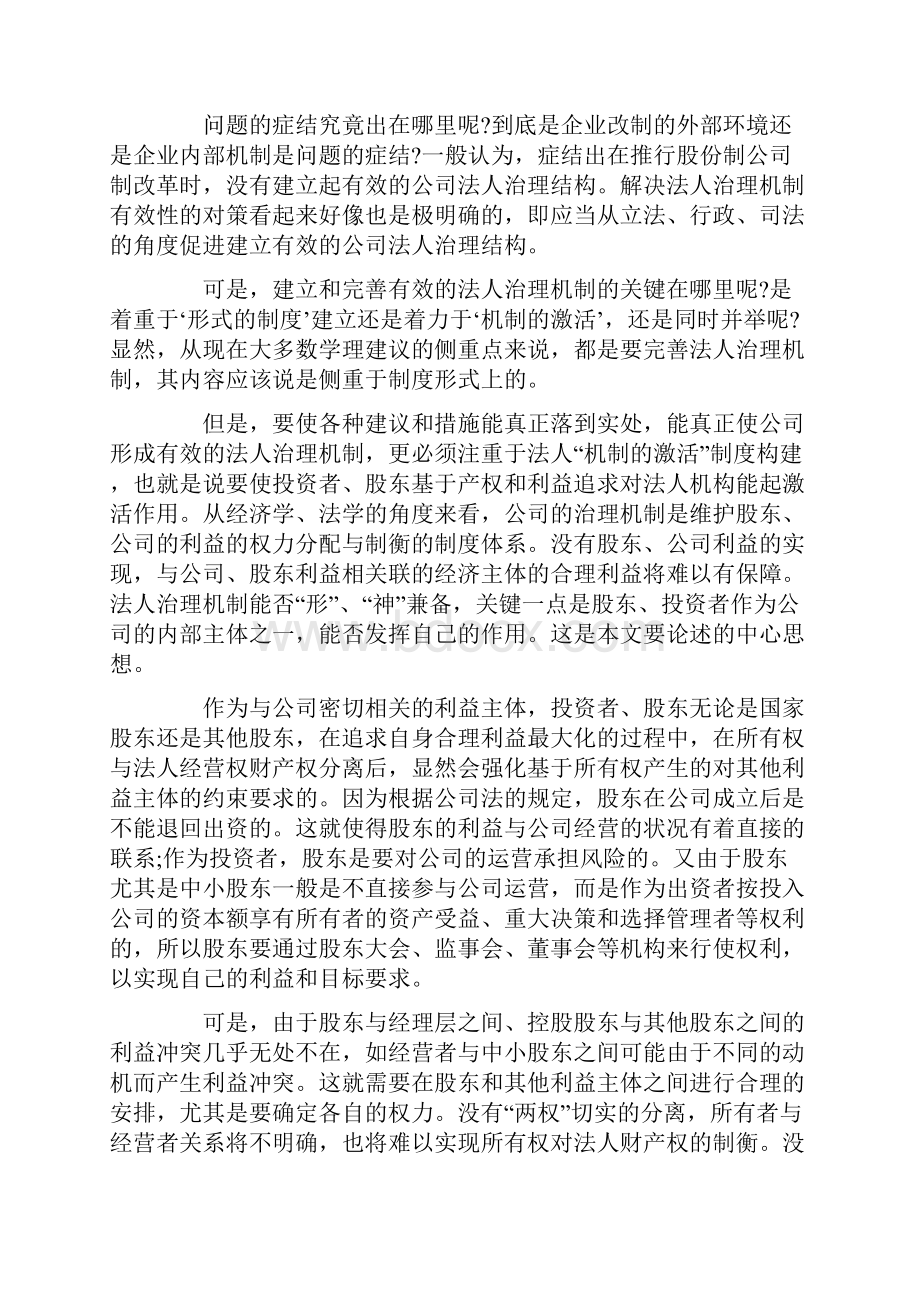 股份制构建中股东权利保护.docx_第3页