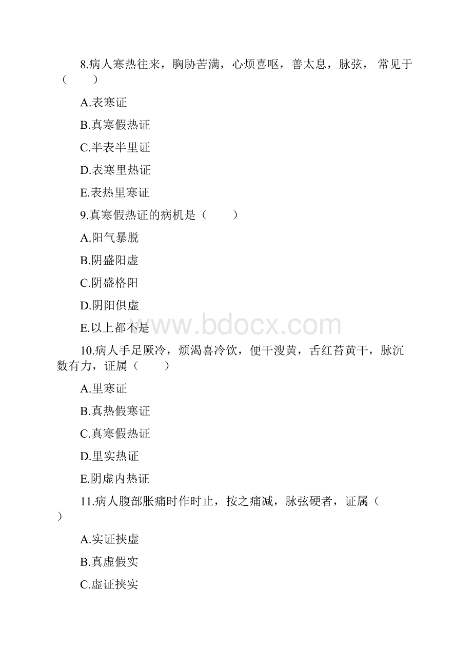 八纲辨证中医诊断学习题与解析.docx_第3页