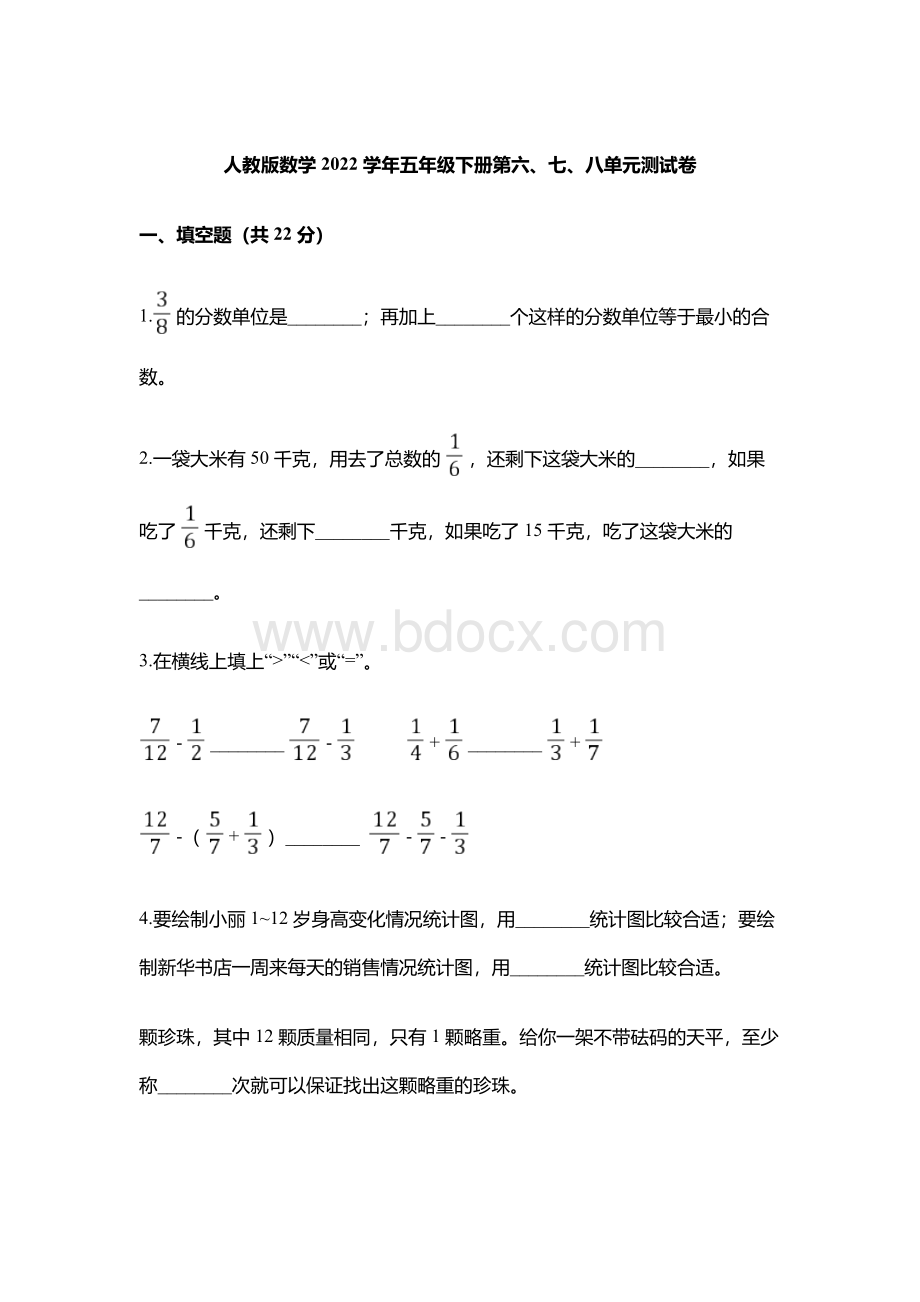 五年级下册数学单元测试-第六、七、八单元测试卷人教版(含解析).docx