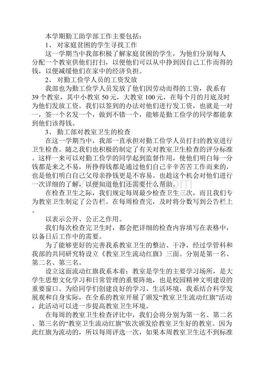 学生会勤工助学部工作总结.docx_第2页