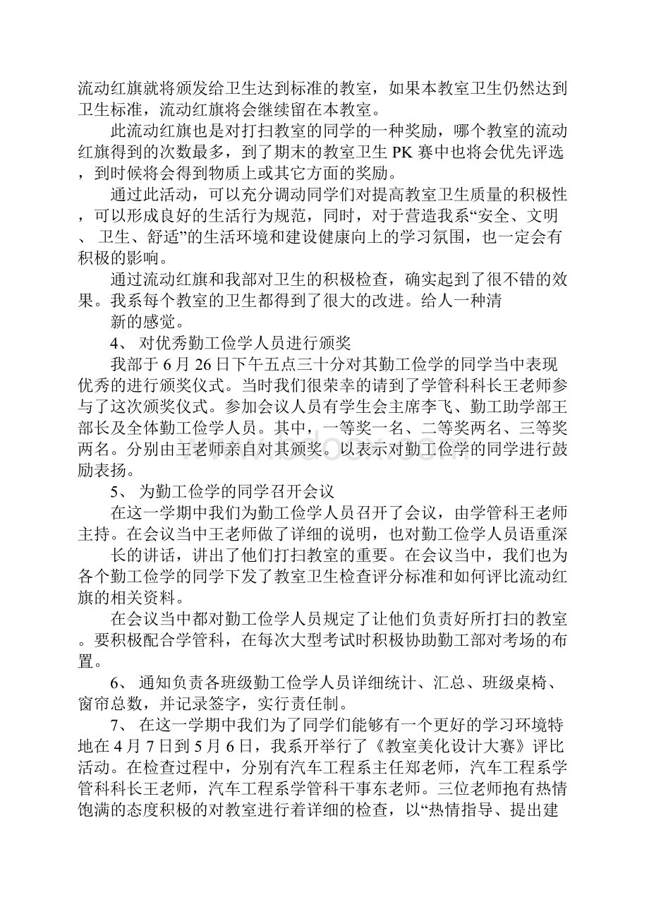 学生会勤工助学部工作总结.docx_第3页