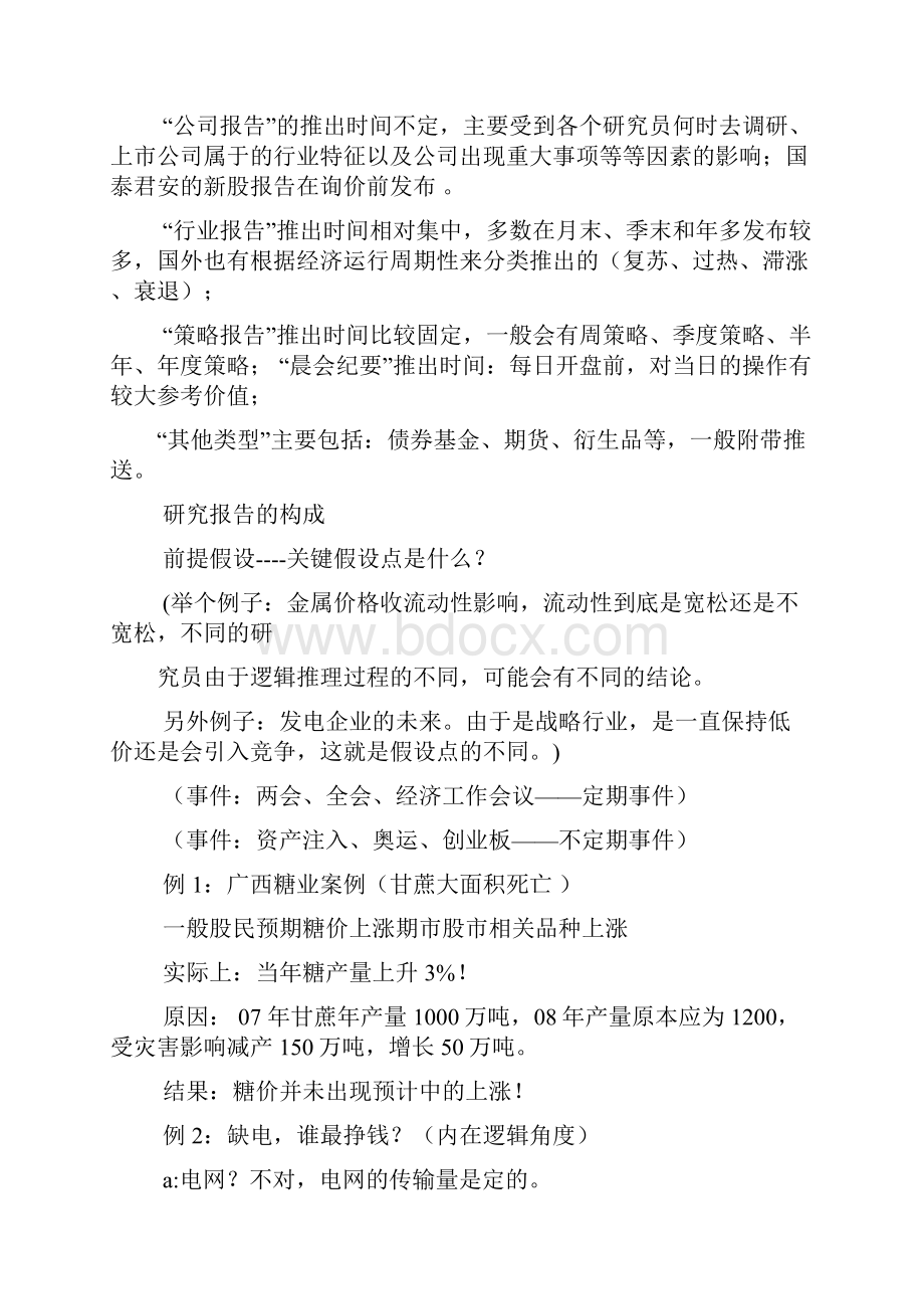 工作报告之渐飞股票研究报告.docx_第3页