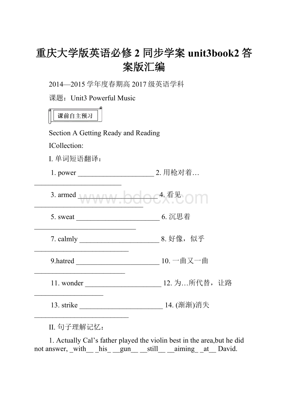 重庆大学版英语必修2 同步学案unit3book2答案版汇编.docx