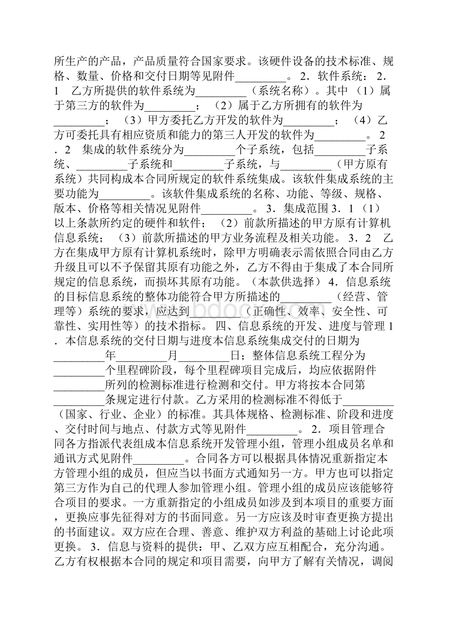 上海市计算机信息系统集成合同专业版.docx_第2页