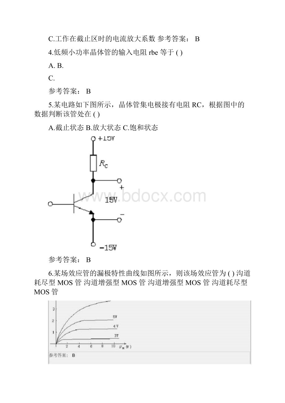 模拟电子技术随堂练习.docx_第3页