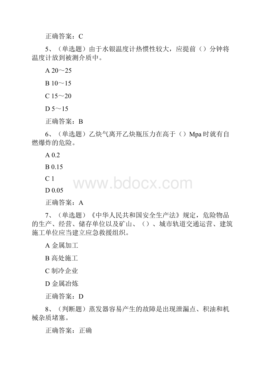 空调设备安装修理作业新证模拟试题及答案卷5.docx_第2页