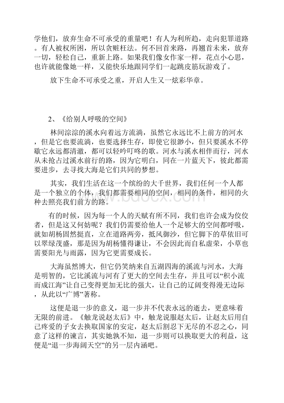 新疆高考二模优秀作文18篇《放下生命不可承受之重》.docx_第2页