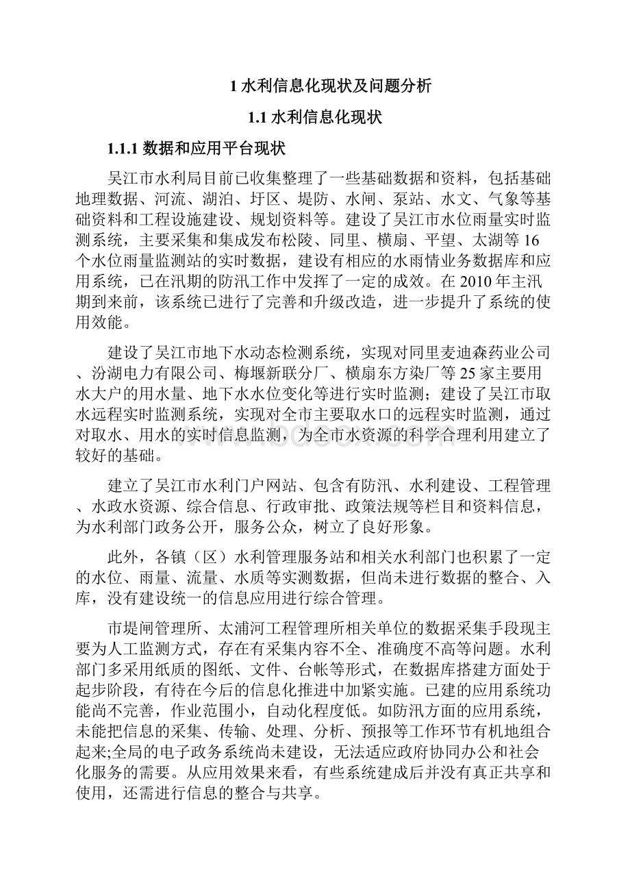 杭州市城区防汛应急指挥系统.docx_第2页