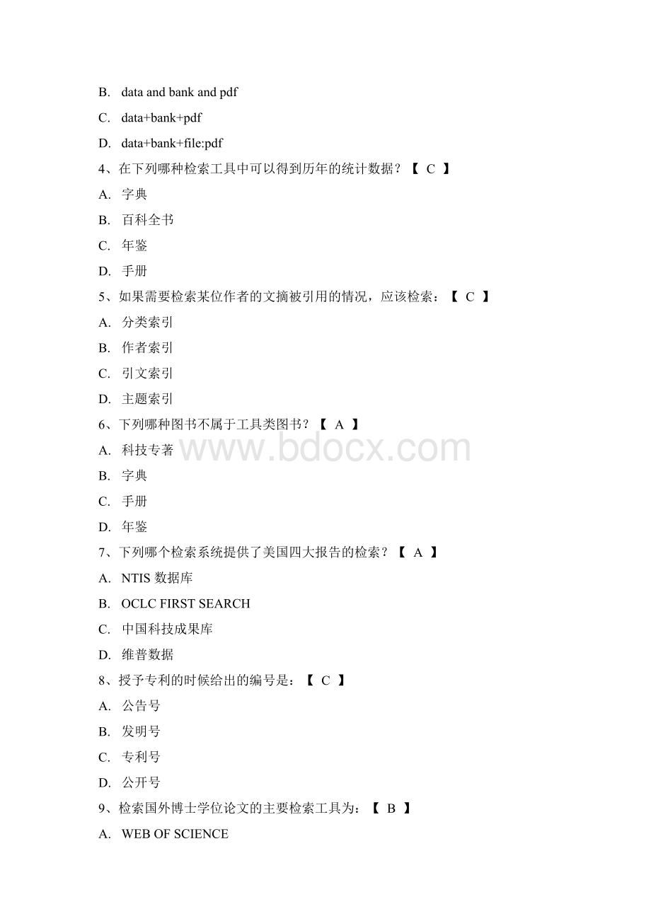 文献检索试题及答案.doc_第3页