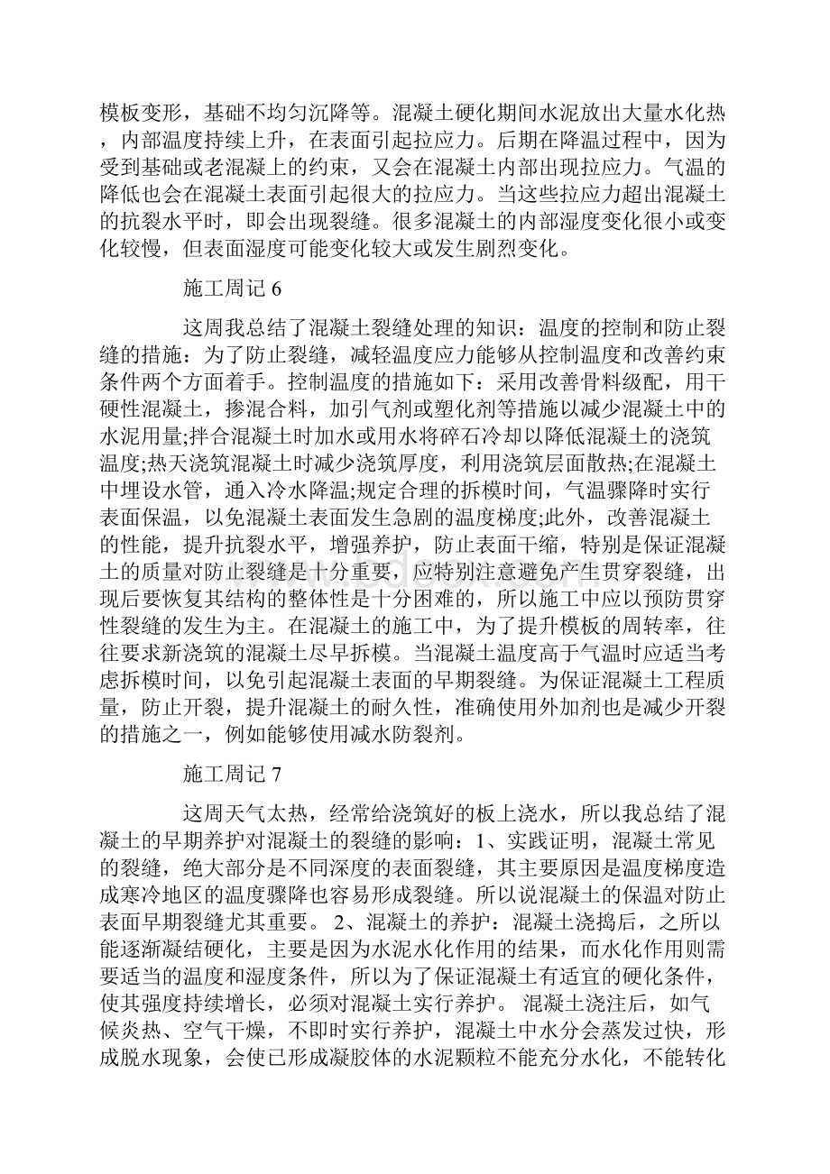 毕业生施工员实习周记20篇.docx_第3页