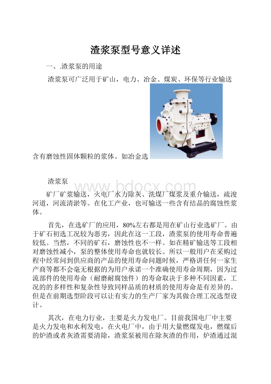 渣浆泵型号意义详述.docx