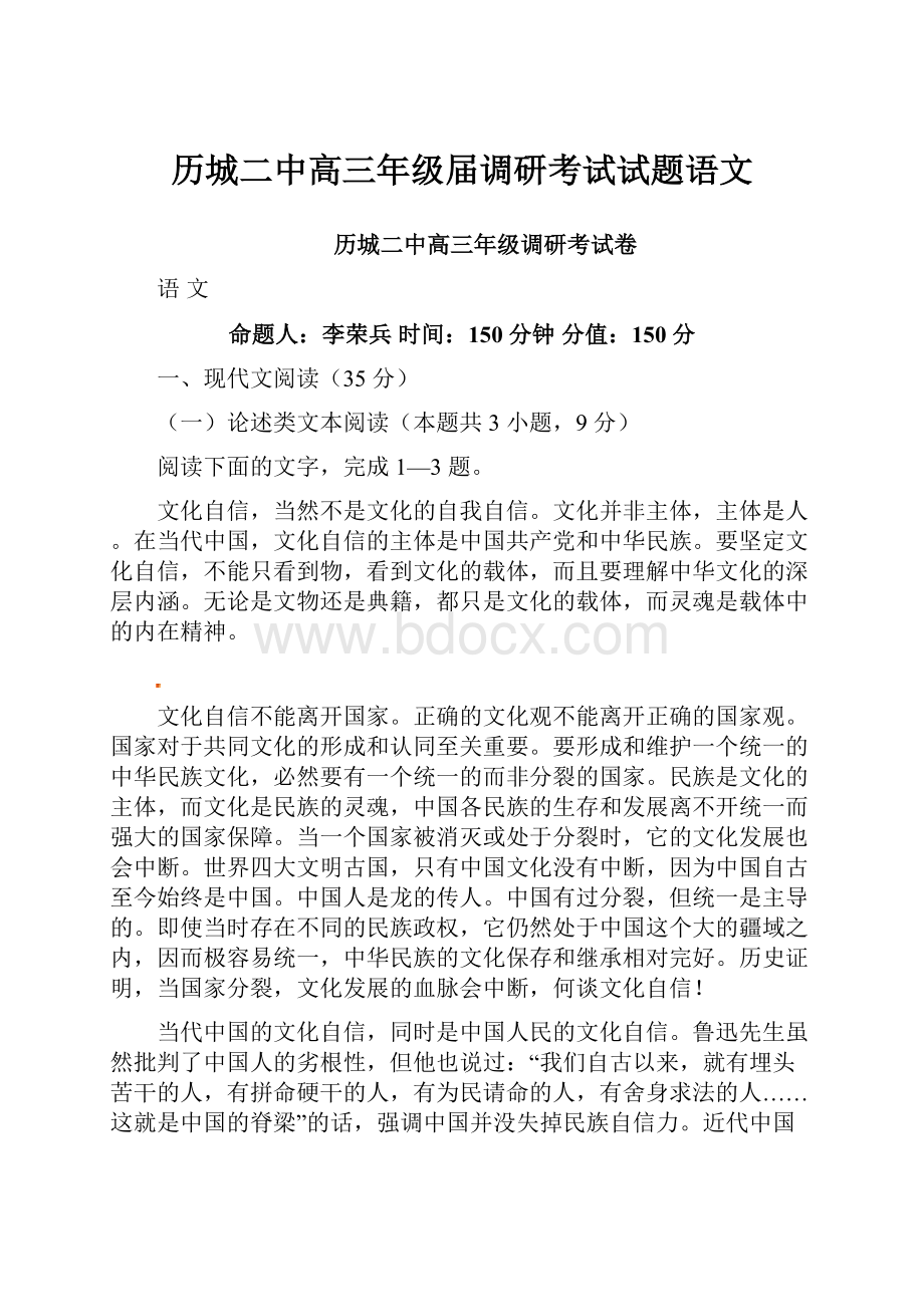 历城二中高三年级届调研考试试题语文.docx_第1页