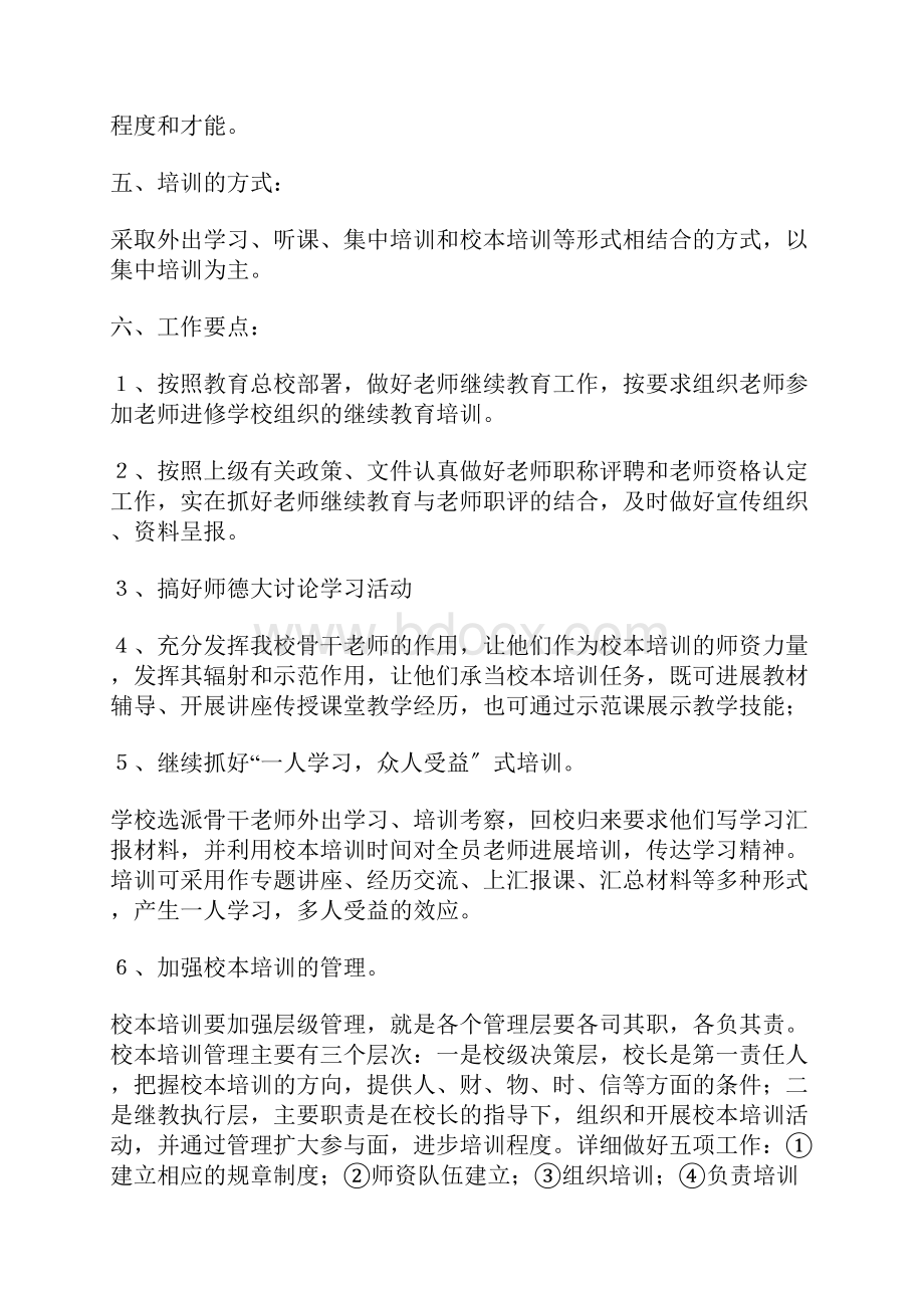 教师年度培训计划.docx_第2页