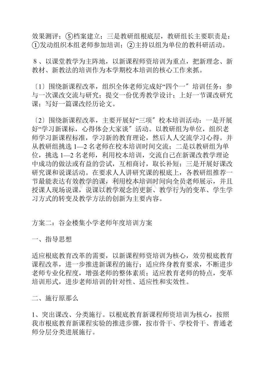 教师年度培训计划.docx_第3页