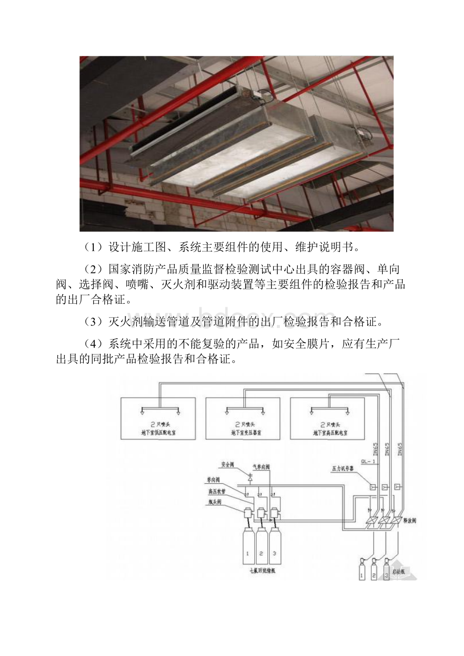 气体灭火的施工方案管网优质方案.docx_第2页