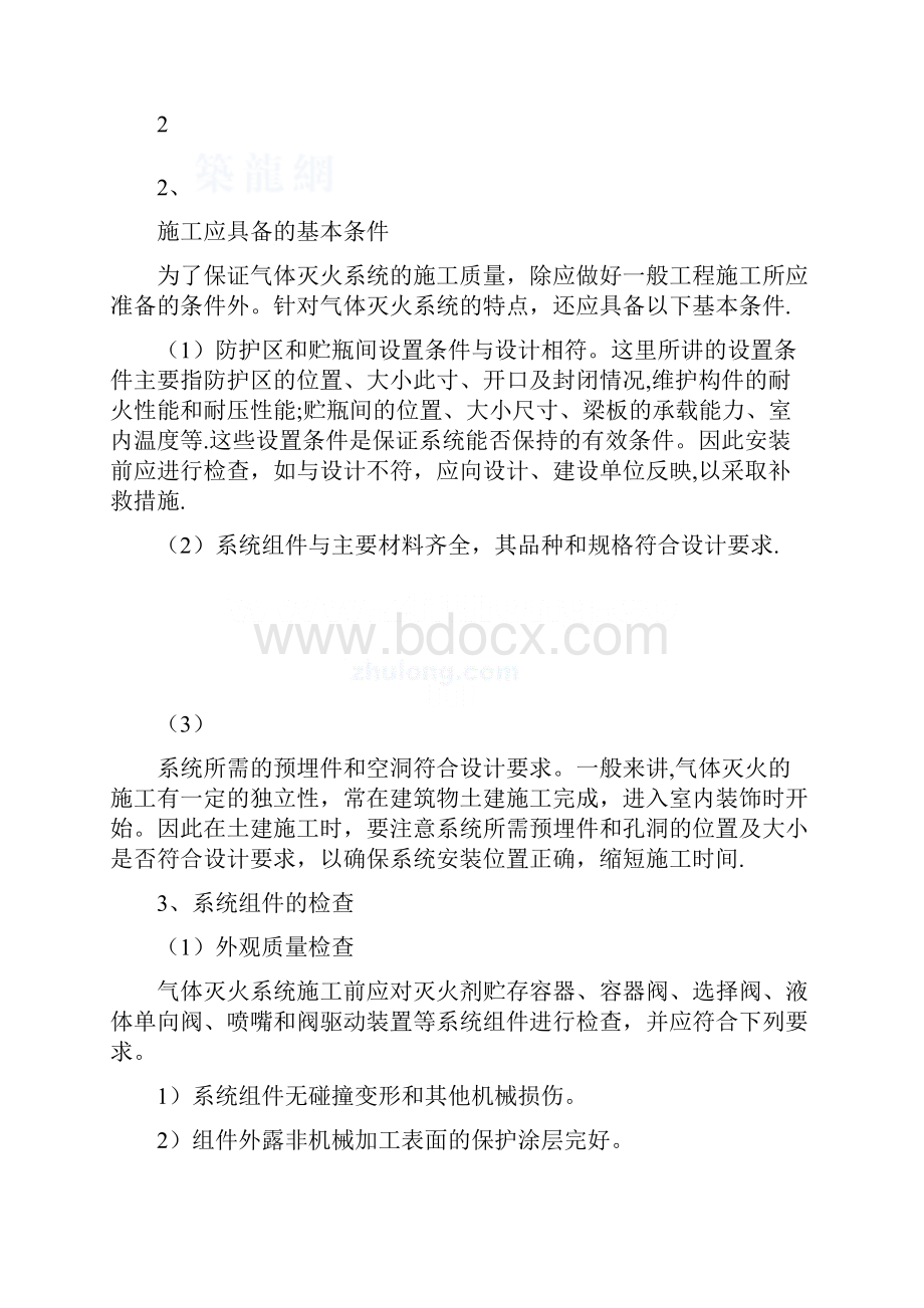 气体灭火的施工方案管网优质方案.docx_第3页