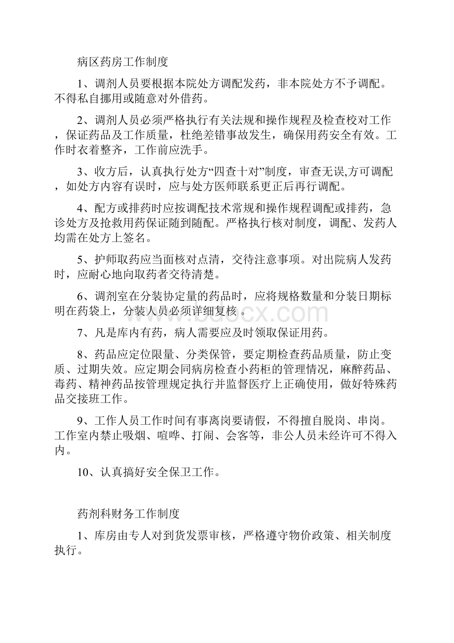 药剂科工作制度与职责.docx_第2页