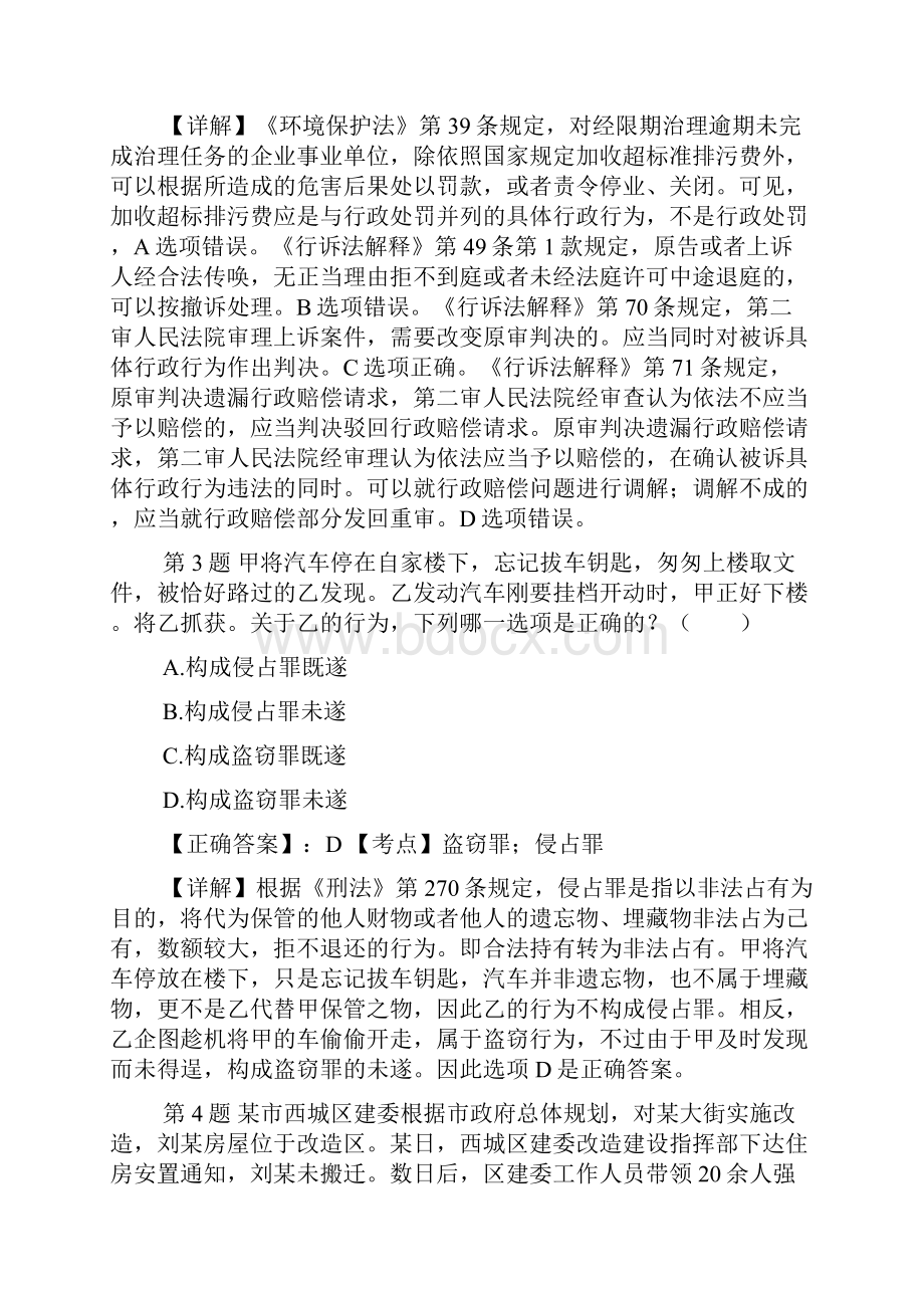 司法考试《卷二》考前模拟试题.docx_第2页