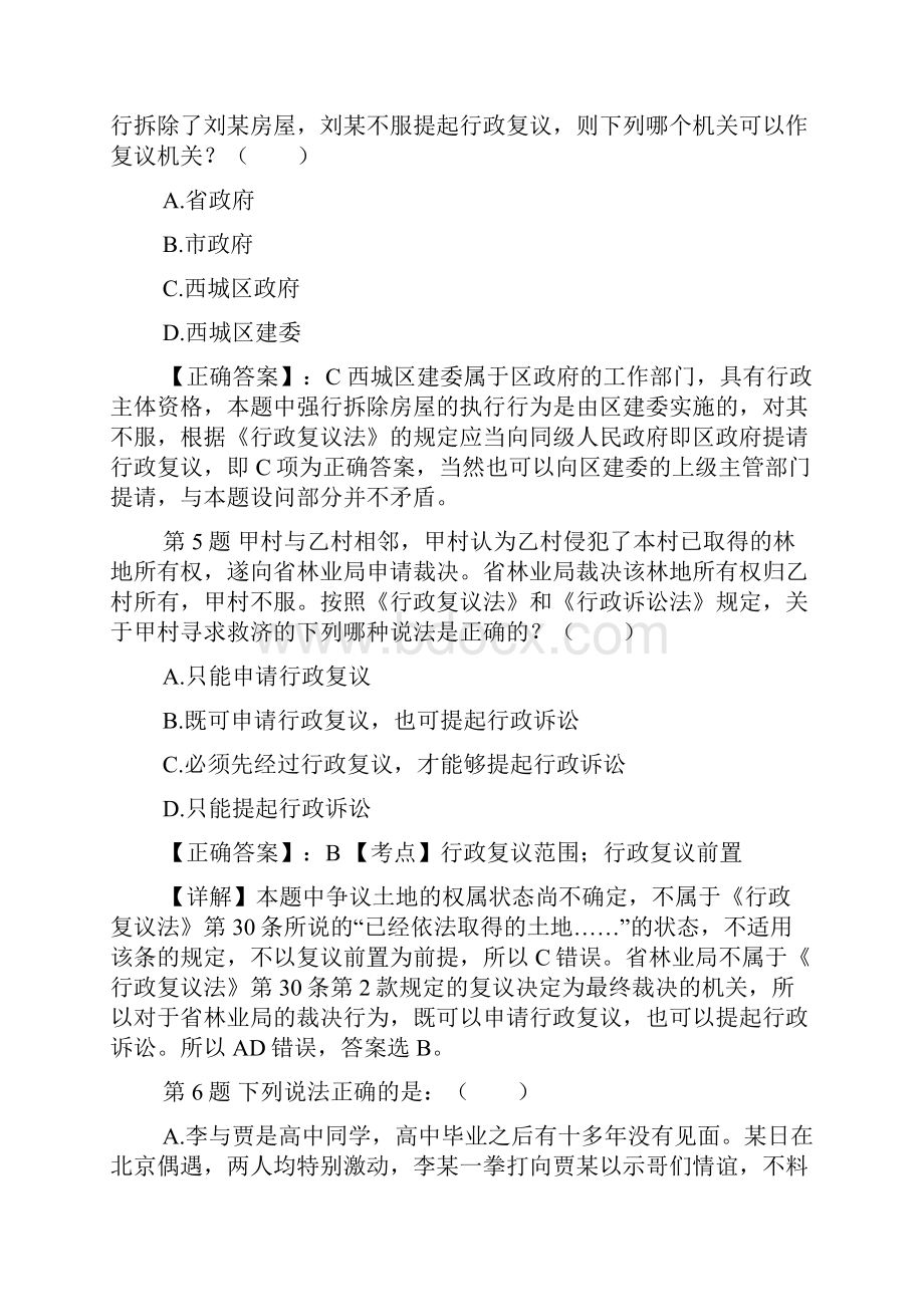 司法考试《卷二》考前模拟试题.docx_第3页