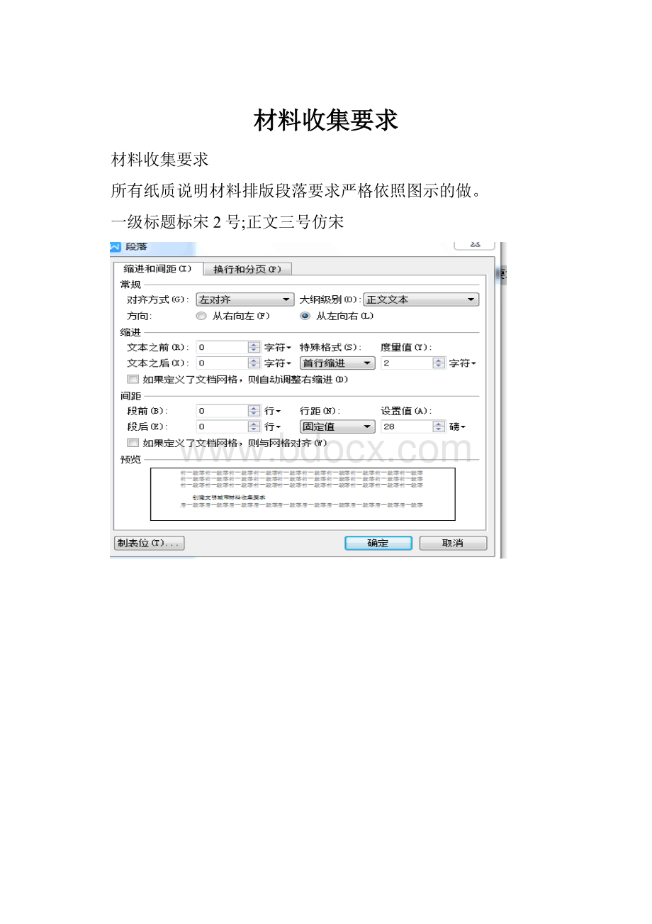 材料收集要求.docx