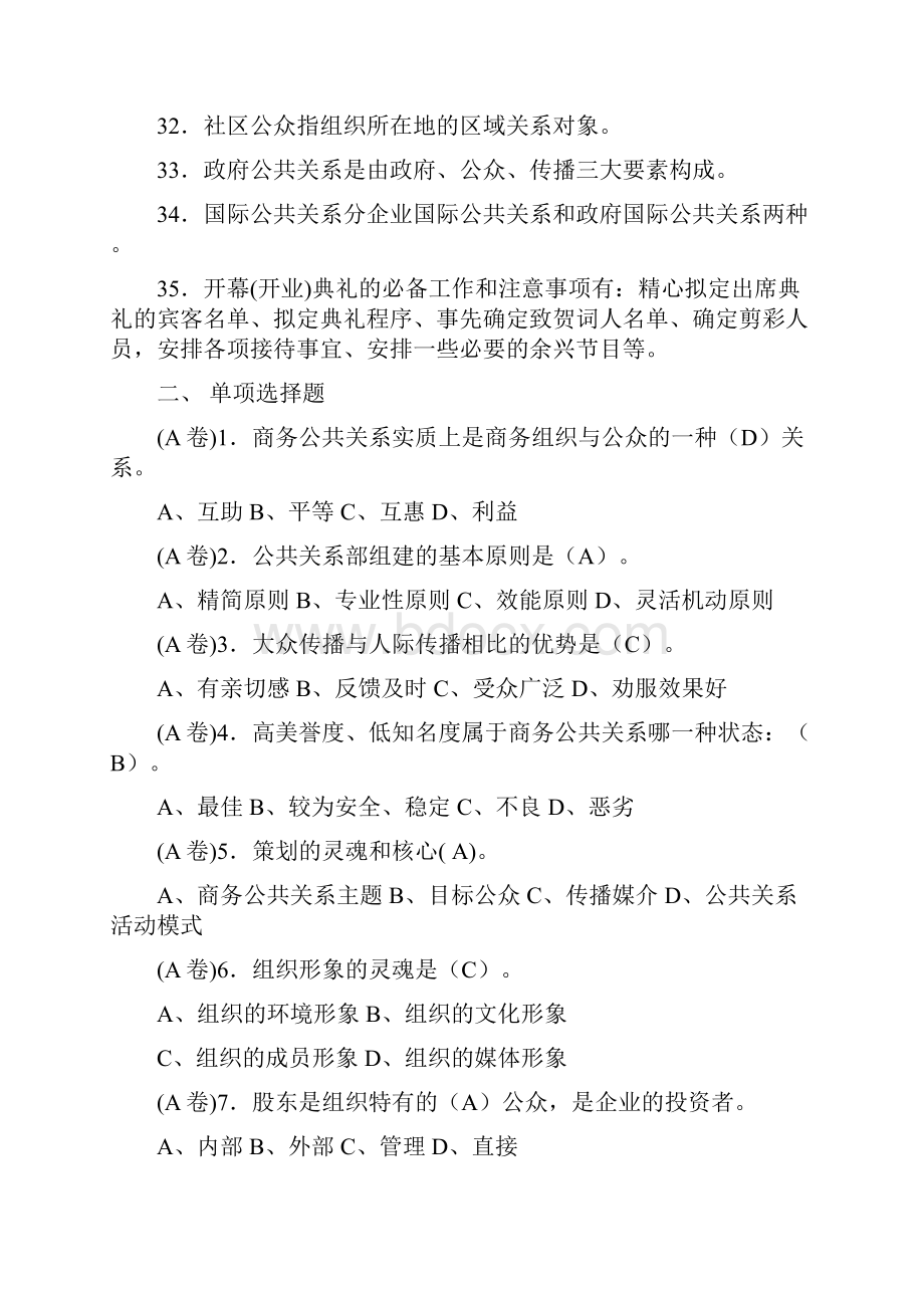 商务公共关系学实务复习资料.docx_第3页