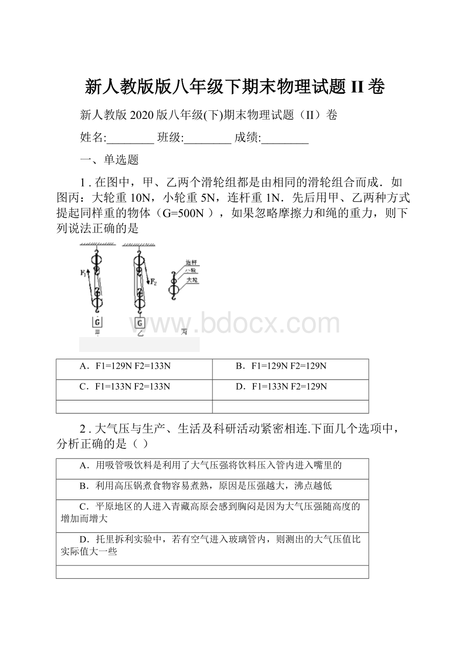 新人教版版八年级下期末物理试题II卷.docx_第1页