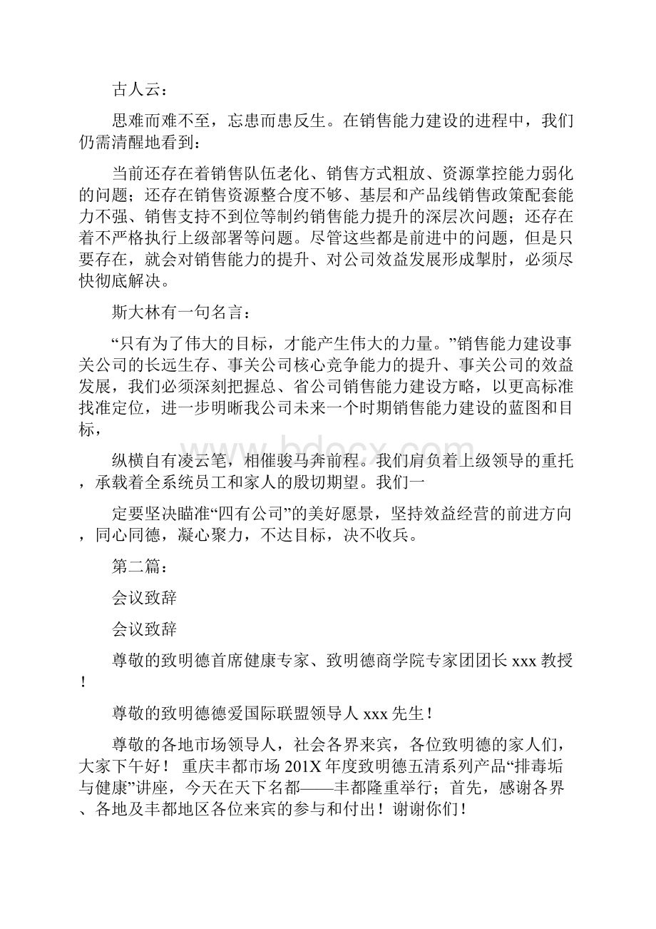 销售会议致辞完整版.docx_第2页