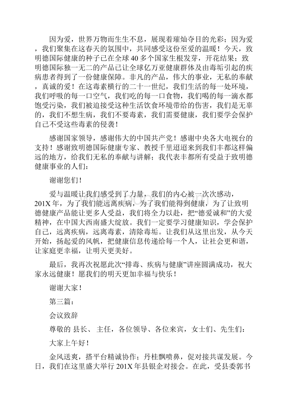 销售会议致辞完整版.docx_第3页