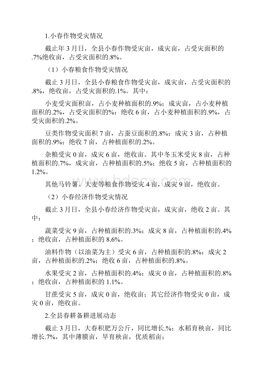 旱情对农业生产影响的调研报告.docx_第3页