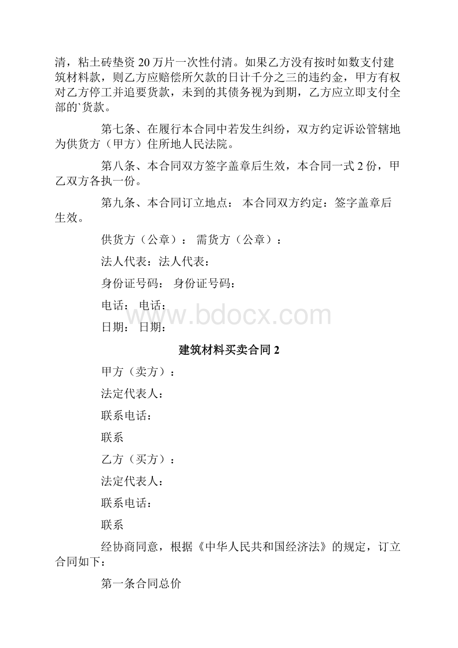 建筑材料买卖合同12篇.docx_第2页