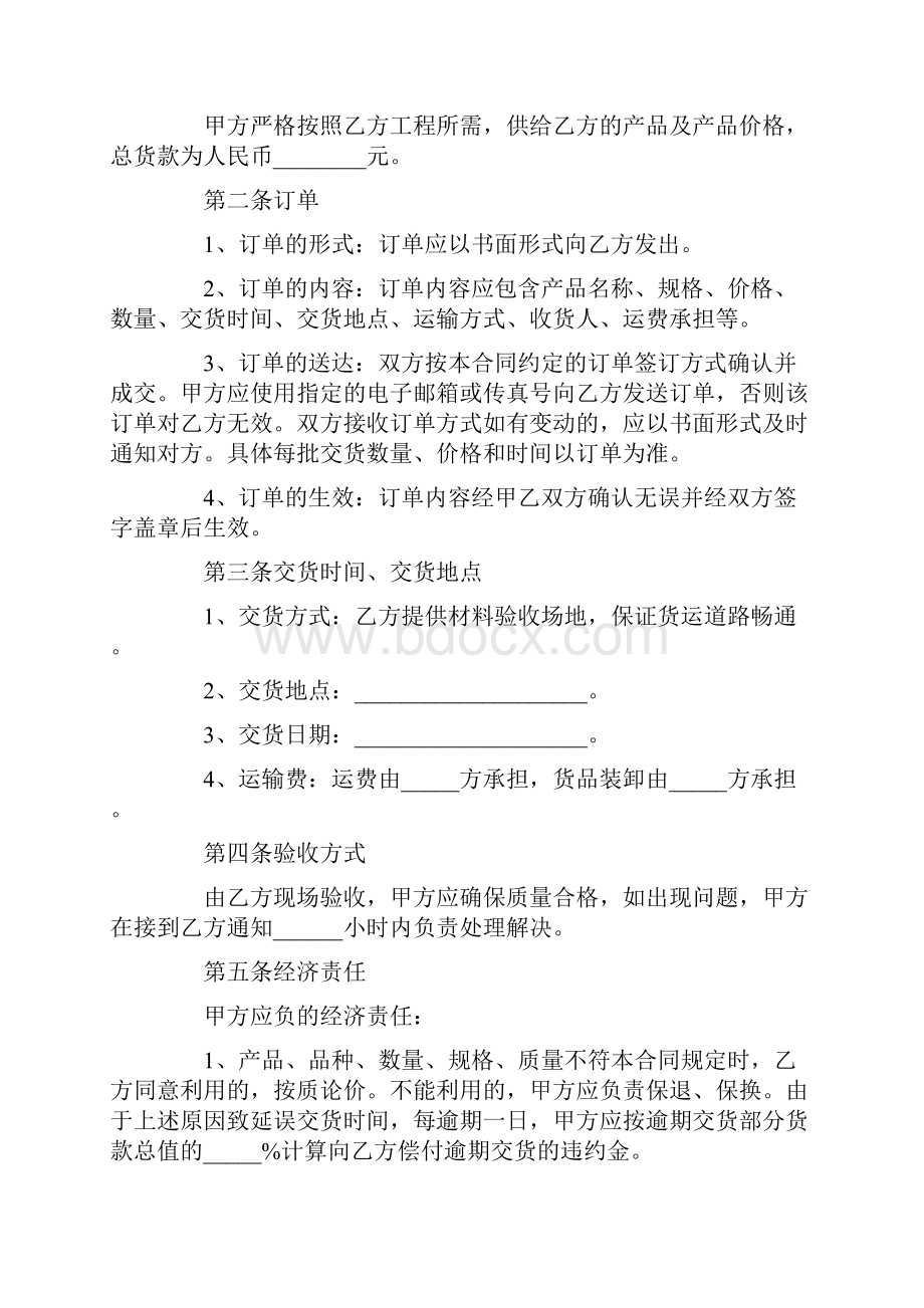 建筑材料买卖合同12篇.docx_第3页