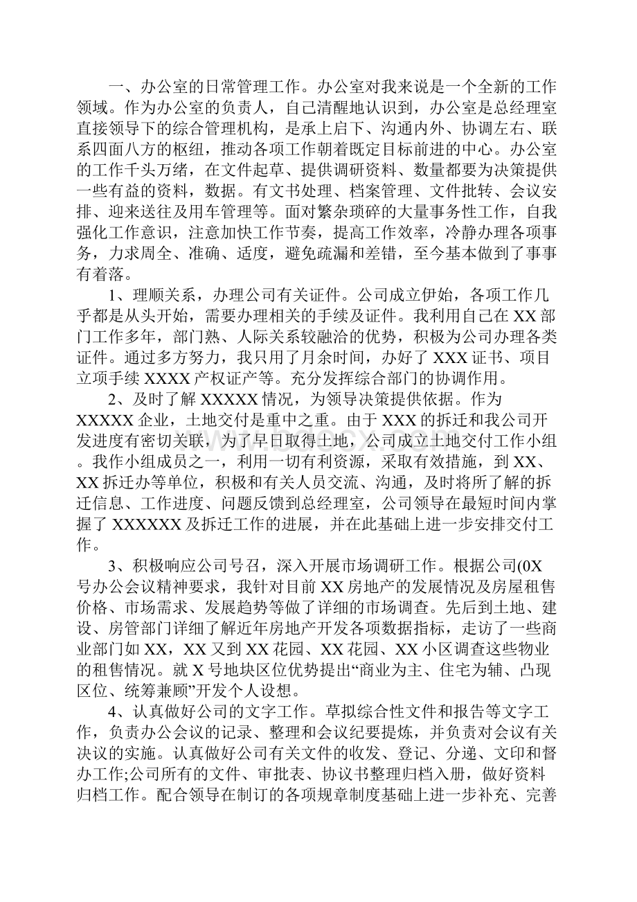 国企个人半年工作总结最新版.docx_第2页