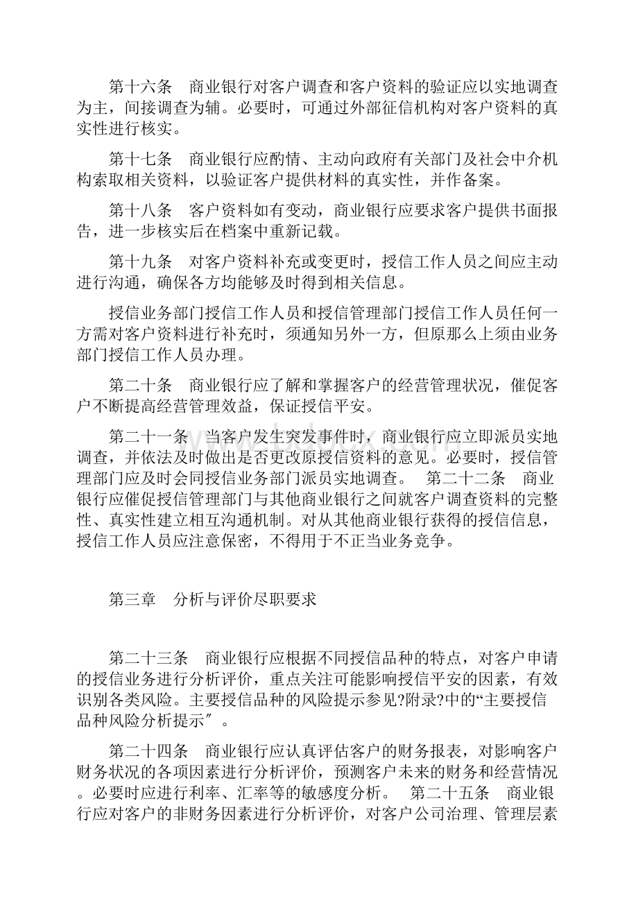 商业银行授信工作尽职指引整理.docx_第3页