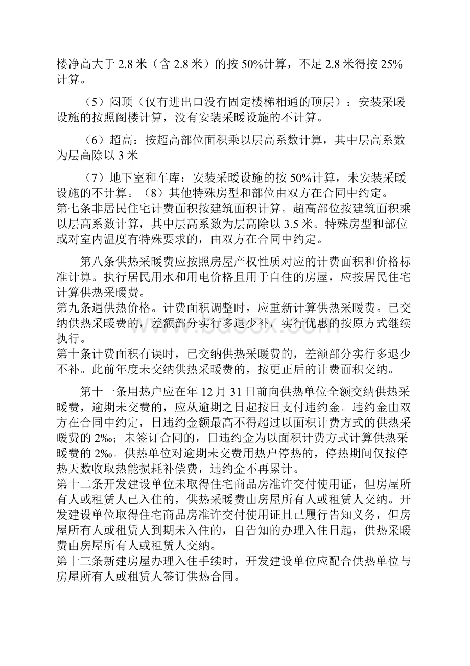 供热采暖收费管理办法三篇.docx_第2页