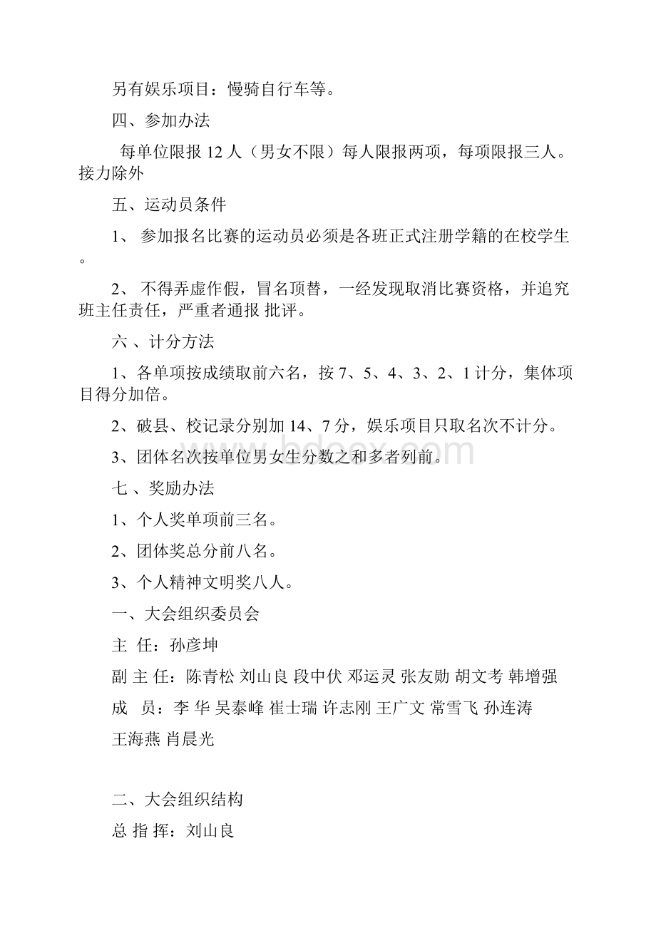 运动会秩序册.docx_第2页