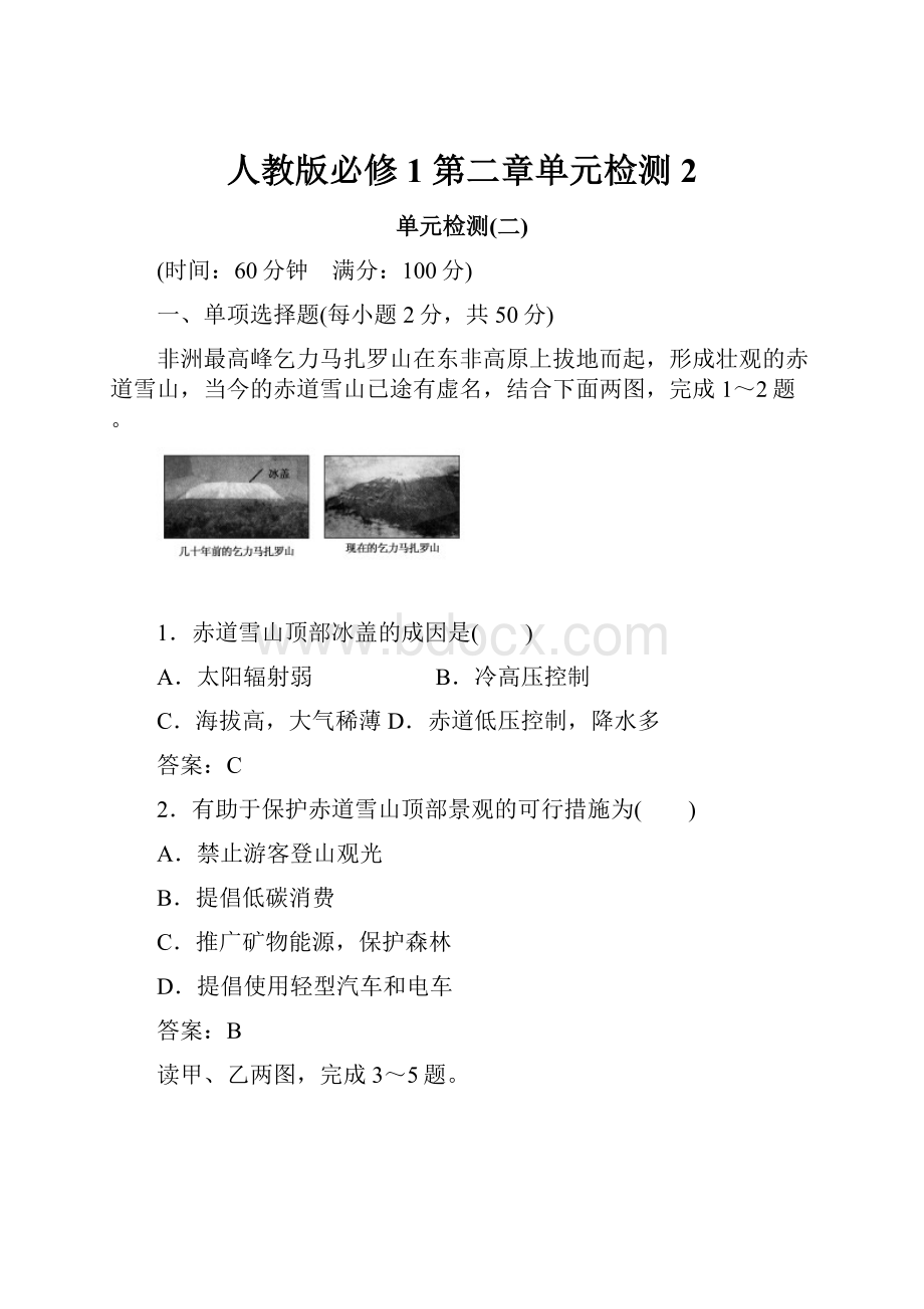 人教版必修1 第二章单元检测2.docx_第1页