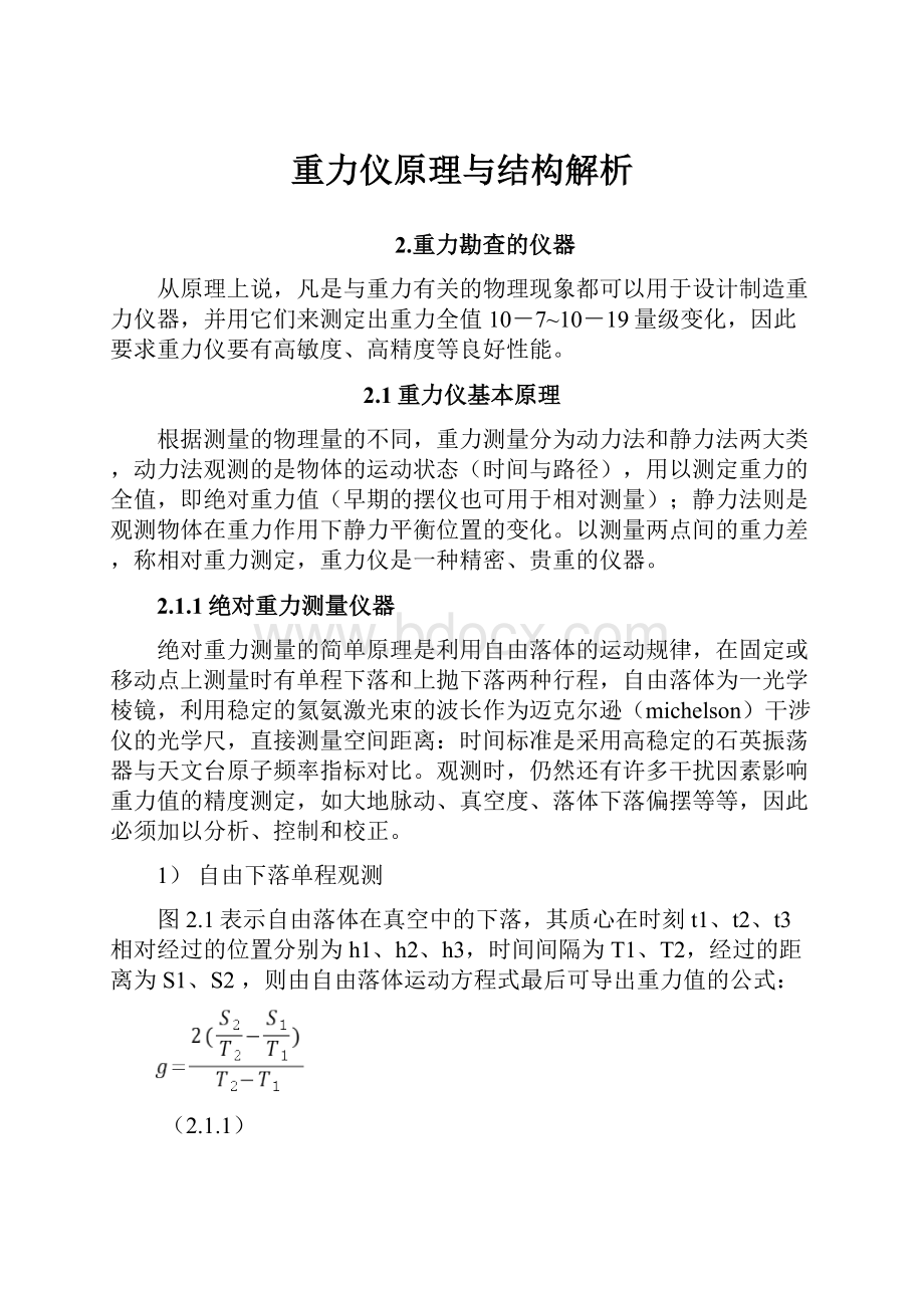 重力仪原理与结构解析.docx_第1页